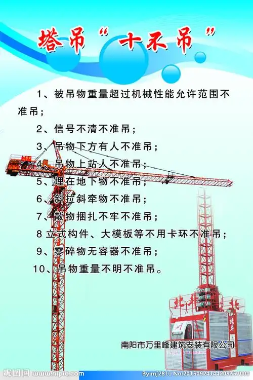 塔吊十不吊
