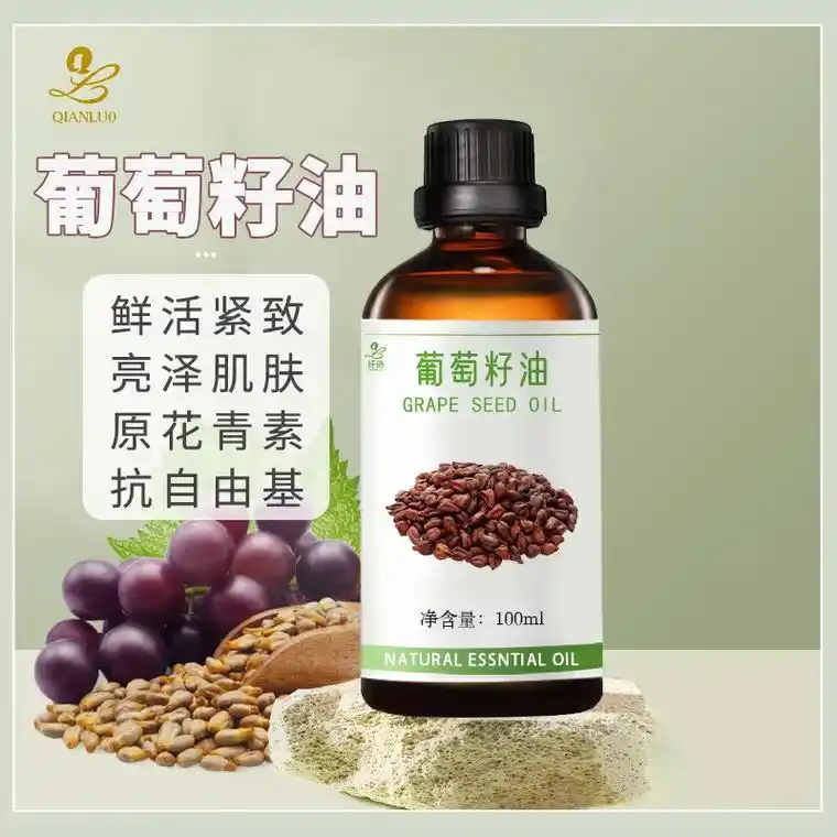 含有原花青素的葡萄籽油,抗氧化作用强!