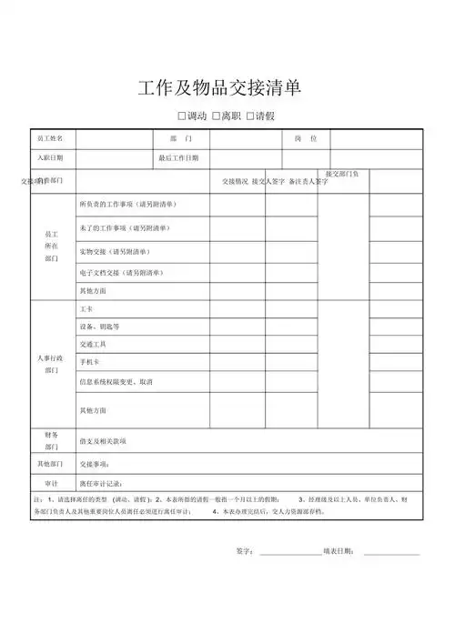 工作含物品交接清单完整