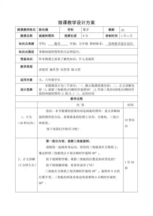 微课教学设计模板