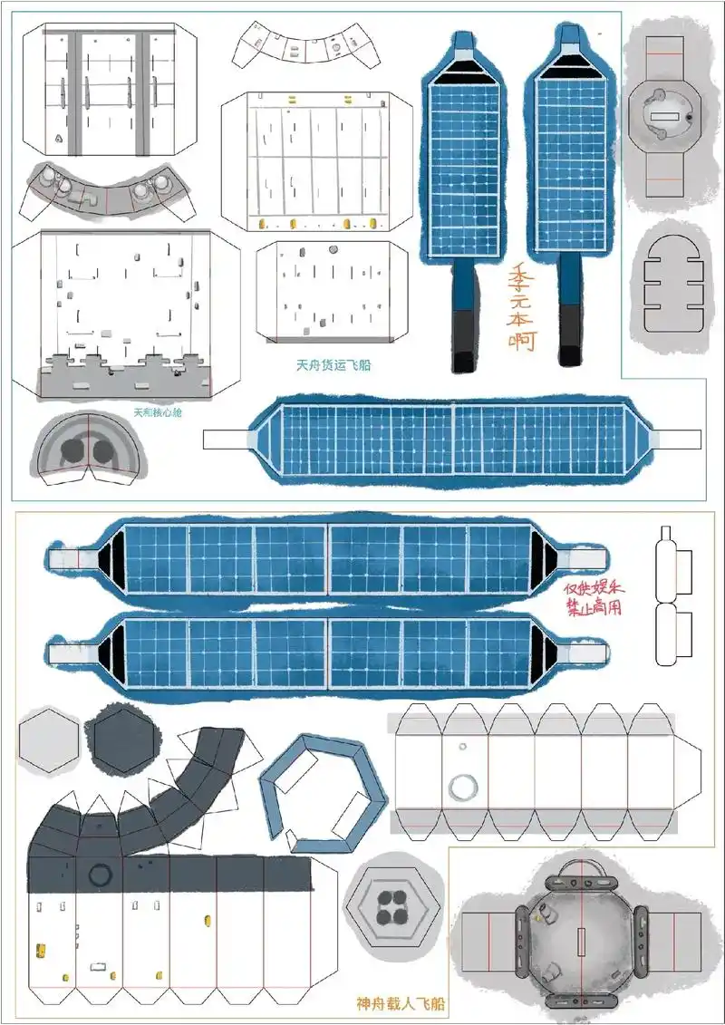 天宫立体书图纸哟#手工 #立体书制作  - 抖音