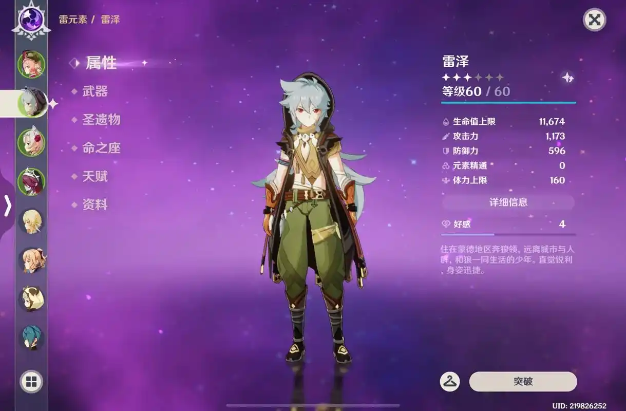 原神  大佬们看看小萌新的雷泽吧 - 抖音