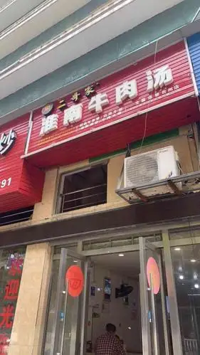 二哥家淮南牛肉汤(台州店)-"朋友圈看到的推荐,不是看到推荐,根本不会