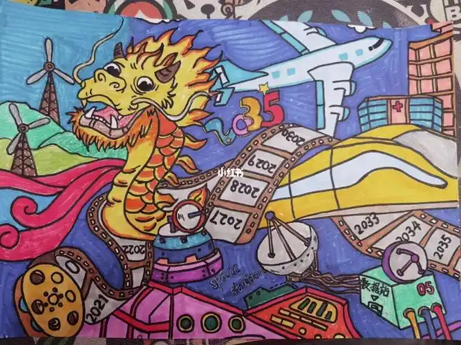 2035我的祖国儿童画报