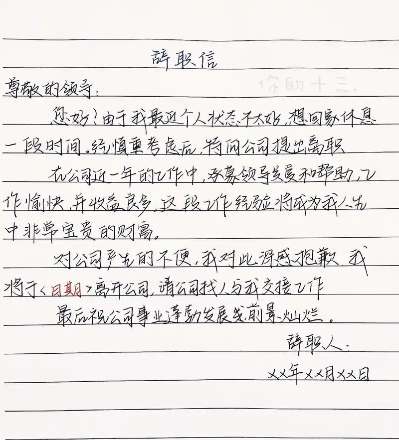那些年"梅尤钳"写的辞职信模板合集来了,建议有需要的点赞收藏!