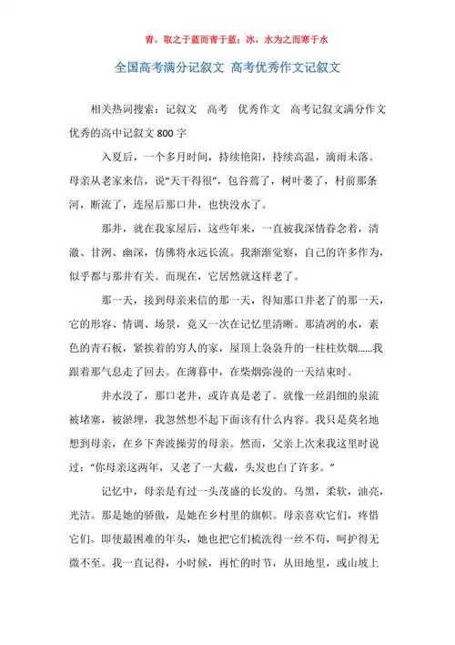 全国高考满分记叙文高考优秀作文记叙文