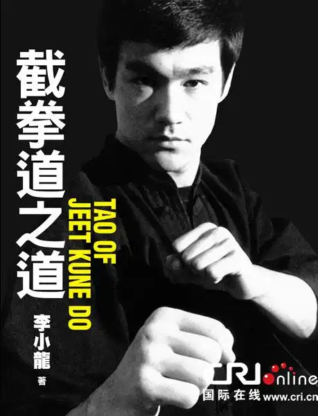 【图】《截拳道之道》呈现李小龙武学精粹的经典(图)