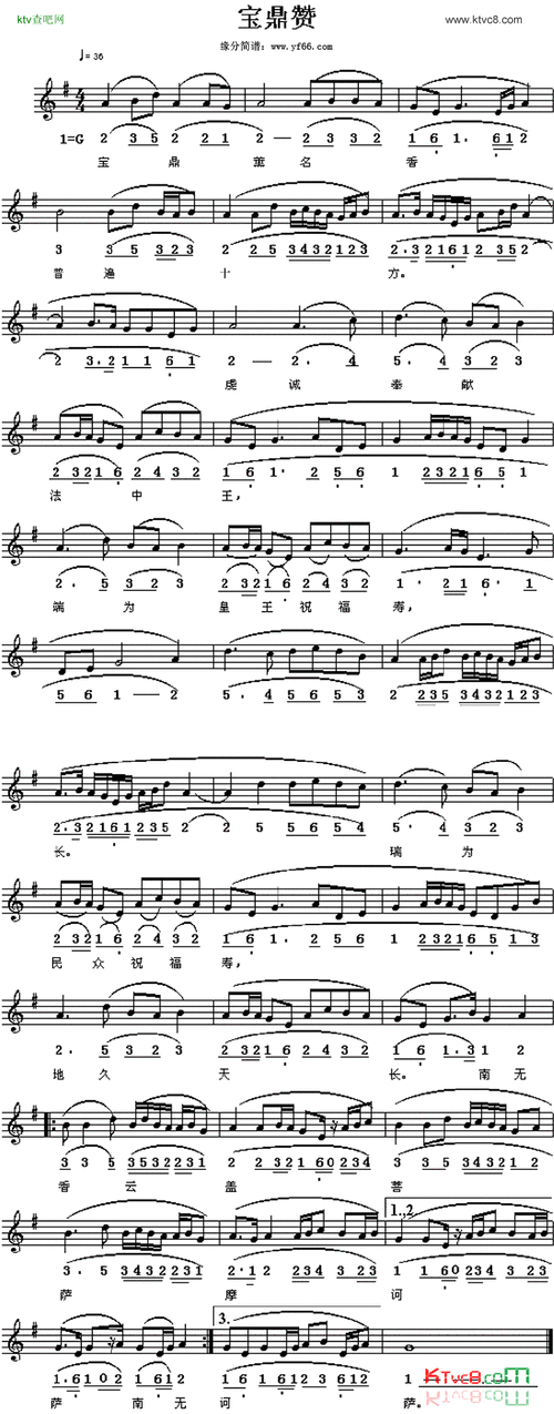 宝鼎赞简谱
