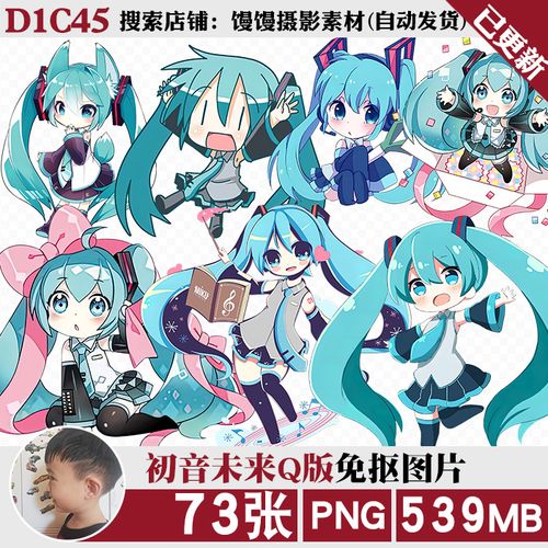 初音未来q版动漫女孩免扣png免抠图片烫画印花图案挂件ps素材