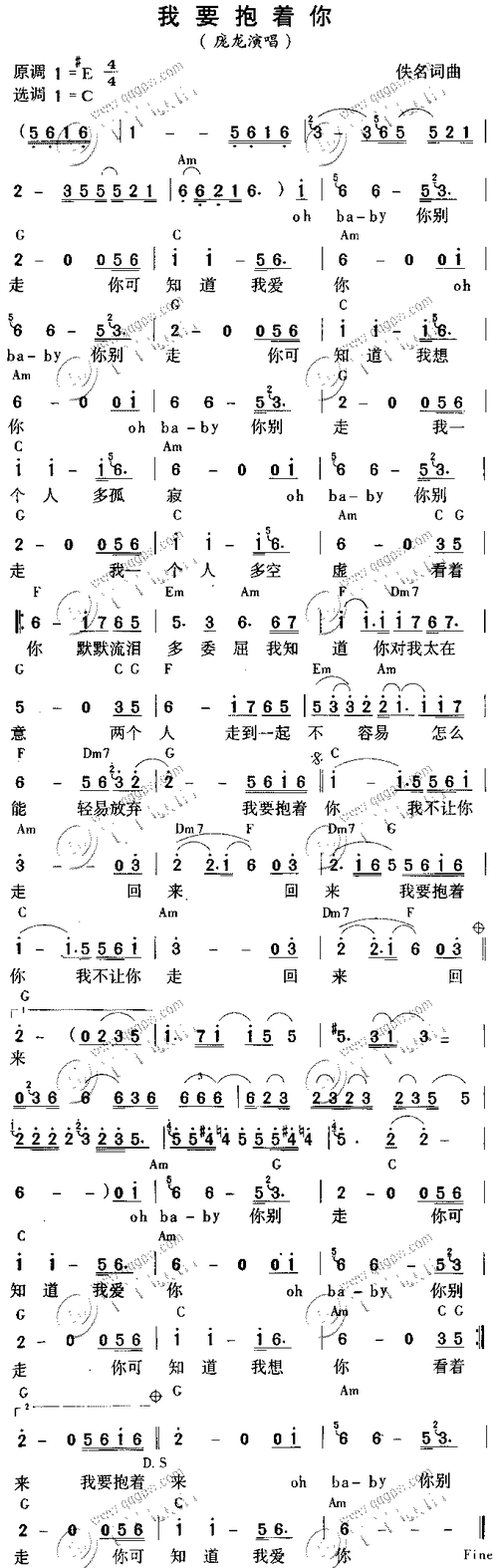 我要抱着你 歌谱简谱网