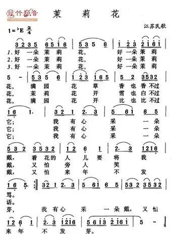 江苏民歌茉莉花