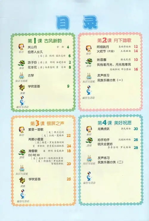 音乐年级六年级下册教材简谱出版社人民用书学生小学教材