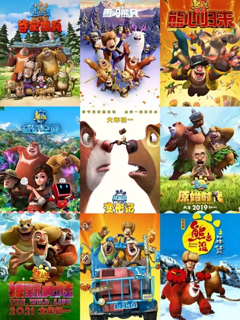 动画片播放 熊出没系列 主线动画片 1	《熊出没》 2	《熊出没之环球大