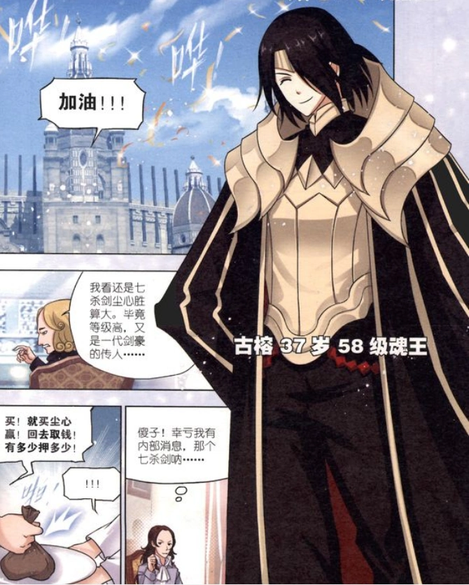 斗罗大陆:58级的骨斗罗仅用4招击败61级的剑斗罗?