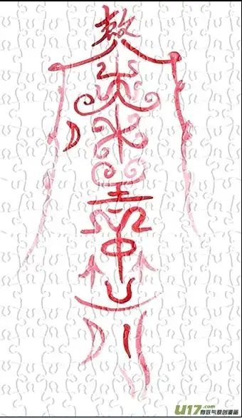 求图片:除鬼符怎画