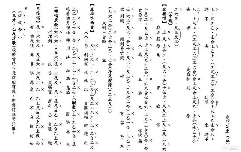 粤曲虎门别妻工尺谱