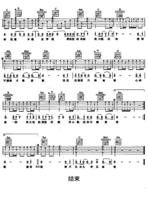 离歌吉他谱