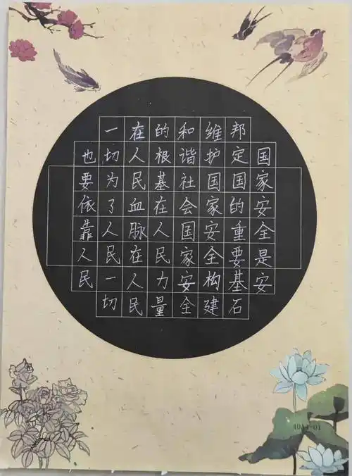 利川人国家安全科普进校园书法作品网络投票开始请选出心目中的一等奖