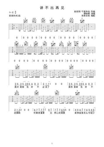 讲不出再见c调六线pdf谱吉他谱-虫虫吉他谱免费下载