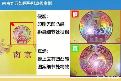 南京九五烟真假如何鉴别,真烟伤害身体,假烟更不能抽
