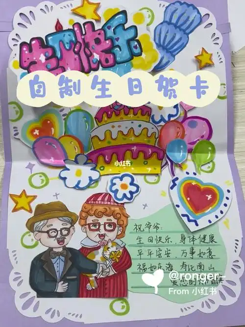 生日贺卡
