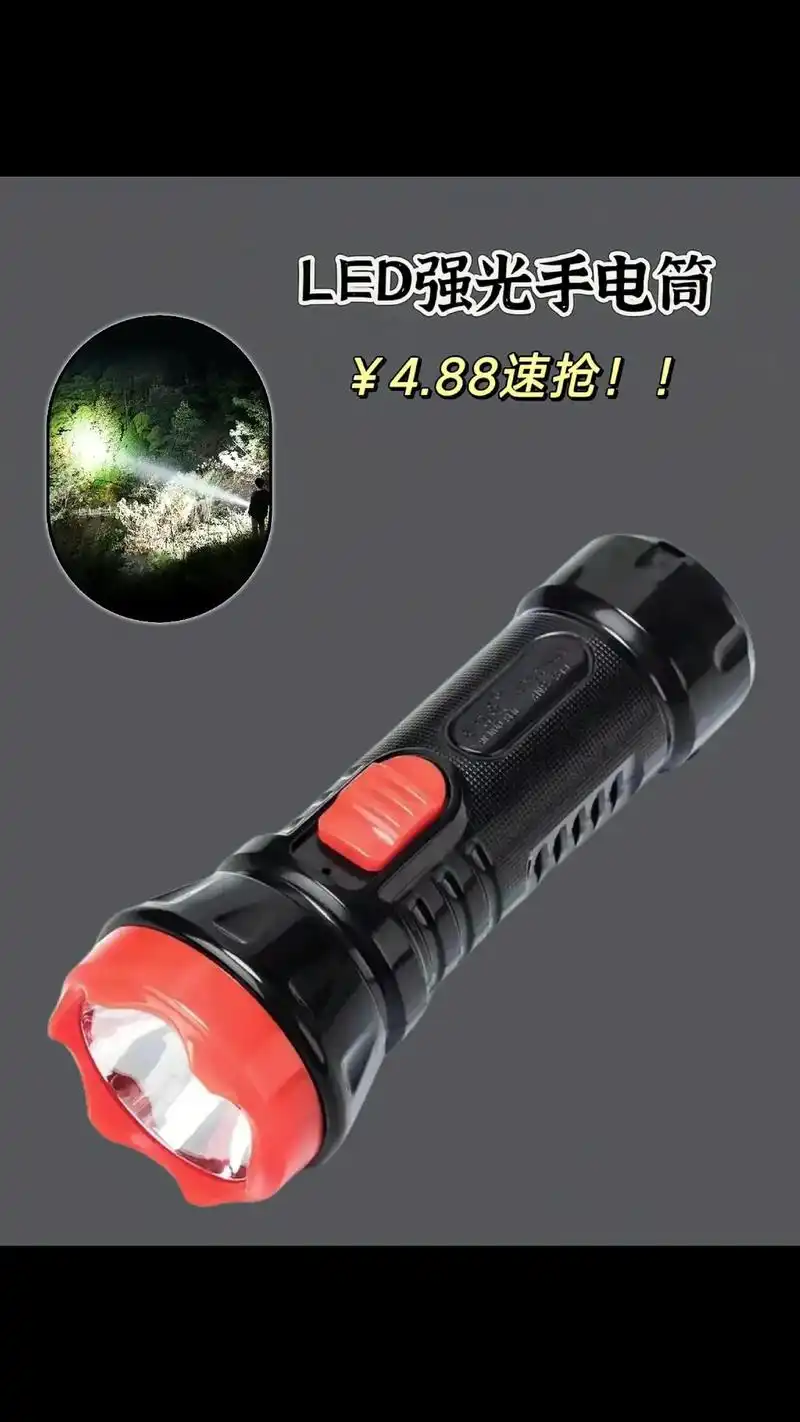 led强光手电筒,方便携带,两档调节,持久耐用只要4.88速