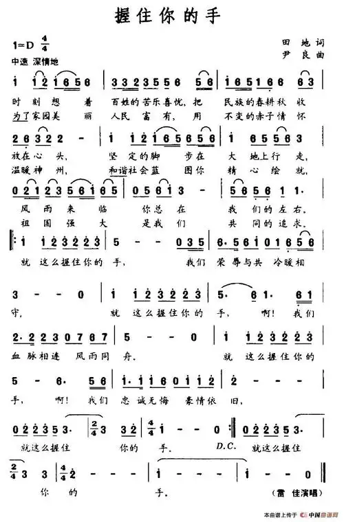 握住你的手简谱(田地词 尹良曲) 民歌曲谱