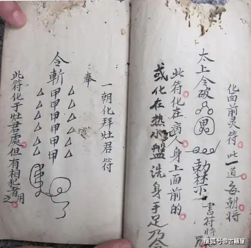 道家祝由古籍《祝由科灵符》清抄本_大小_系列_道教