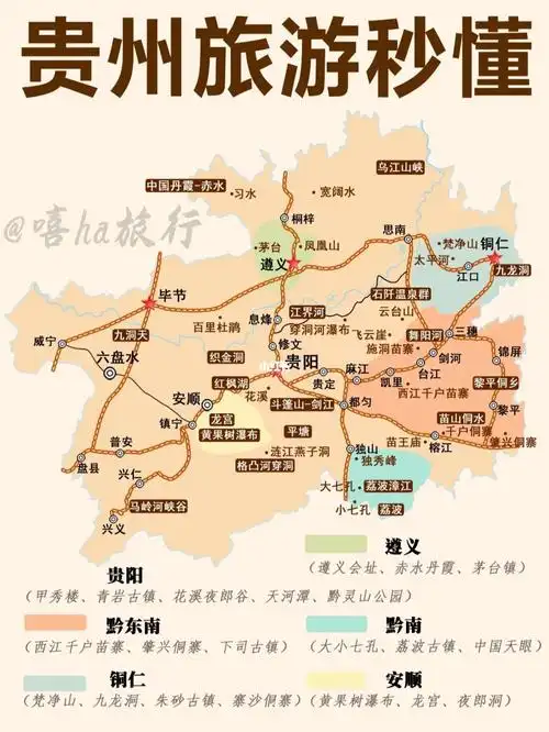 最全贵州旅游攻略带你玩转贵州05