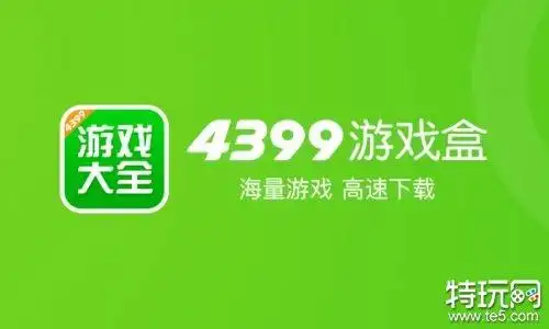 4399官方游戏盒子下载 4399手机游戏中心下载地址