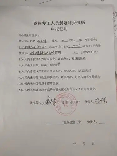 秦楼村卫生室外出务工人员健康证明登记册