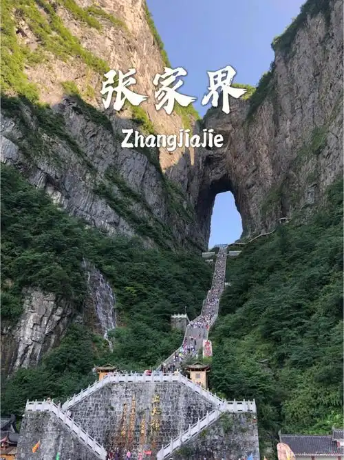 时节,打算暑假来张家界旅游的姐妹们93可以看看这篇张家界旅游攻略