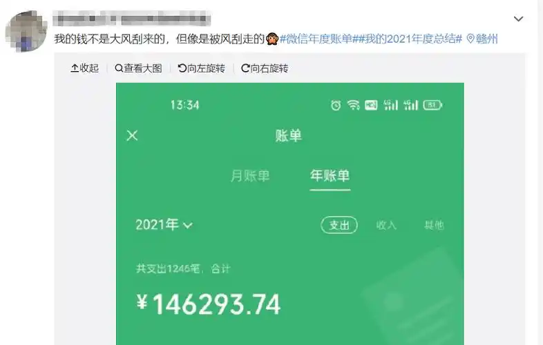 2021微信年度账单来了 原来我这么有钱吗?
