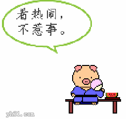 扎堆看热闹图片_扎堆看热闹动态图_扎堆看热闹表情包gif动图下载