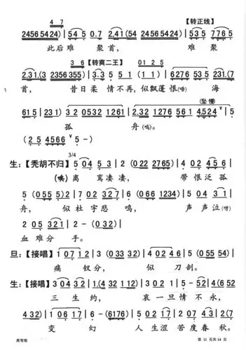 为泄一时愤,招致终生恨--粤曲《离鸾恨》视频与简谱