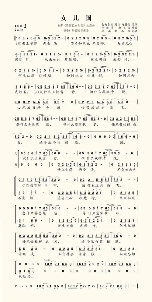 赵丽颖电影版《女儿国》主题曲笛子简谱