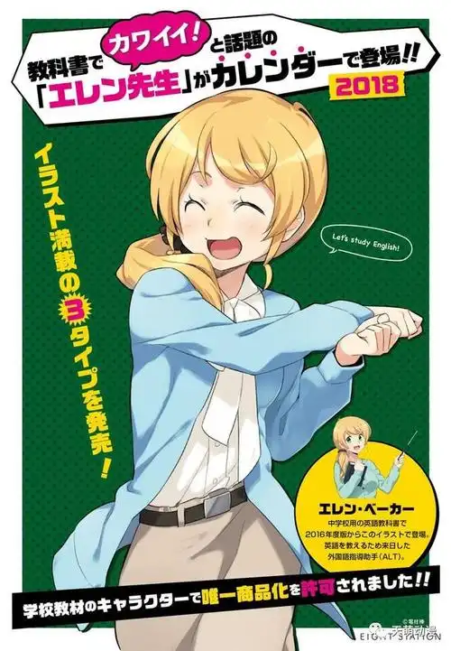 我是你英文老师虽然没驱逐巨人也没新图但ellen老师要发官方唯一授权