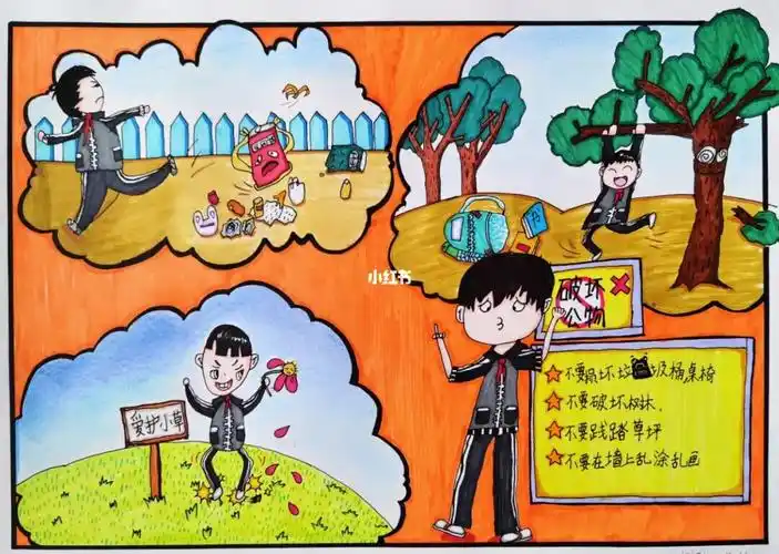 爱护公物主题绘画 二年级原创