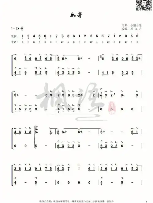 崔江卉如寄免费古筝简谱