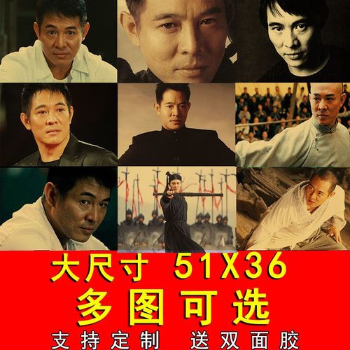 李连杰海报功夫电影明星写真复古怀旧壁纸装饰画卧室挂画房间墙贴