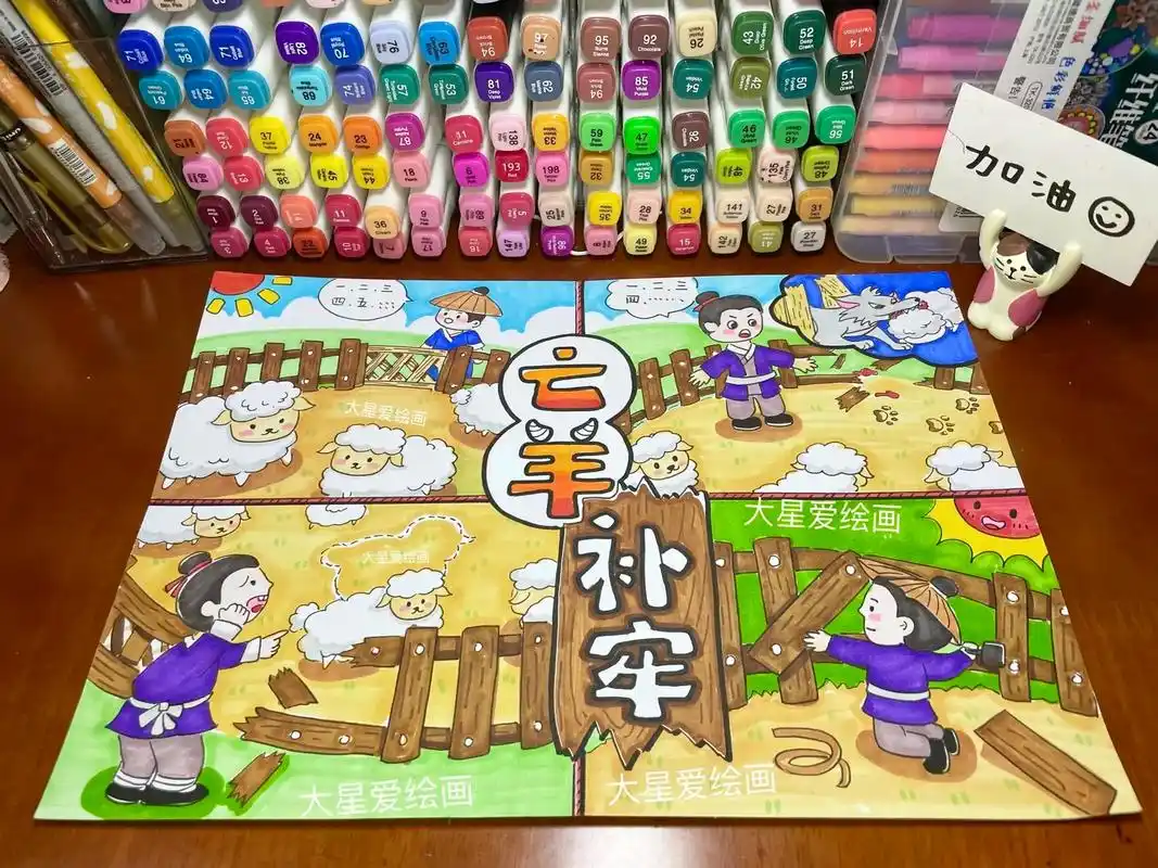 亡羊补牢连环画/四格漫画.寓言故事/成语故事 a4白卡纸 马 - 抖音