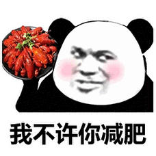 搞笑图片:熊猫头我不许你减肥表情包|减肥|熊猫头|烤肉串_新浪新闻