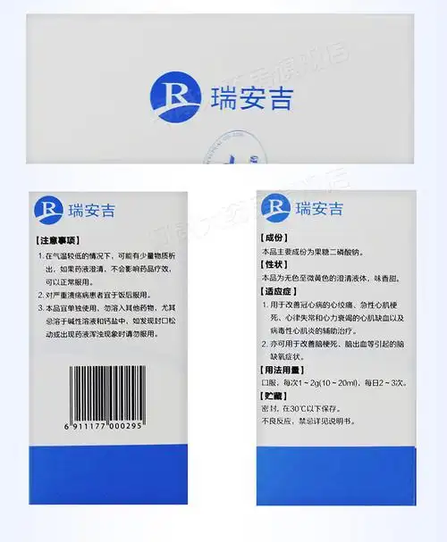 瑞安吉 果糖二磷酸钠口服溶液 10ml:1g*10支6456