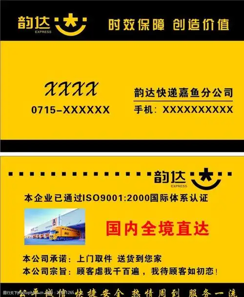 韵达快递最新名片模板