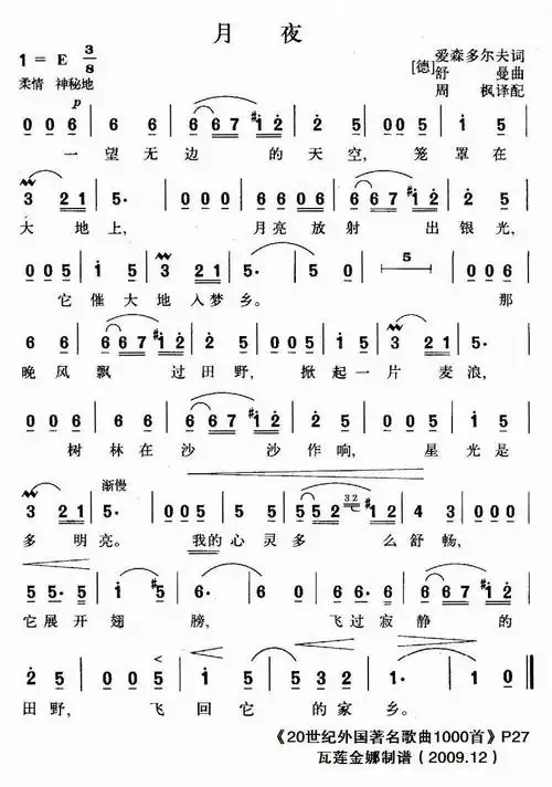 月夜简谱 - 流行歌曲简谱