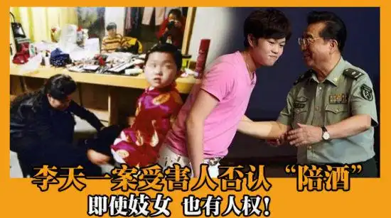 一周八卦精选vol5李天一案陪酒女遭议