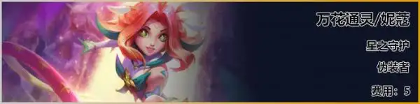 lol云顶之弈s3新英雄妮蔻介绍