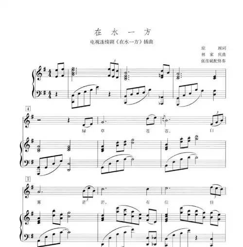 正谱在水一方5页钢琴谱