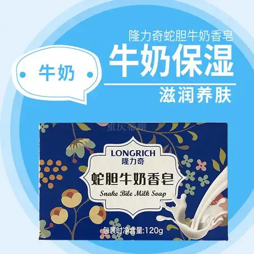 隆力奇蛇胆牛奶香皂120g单个