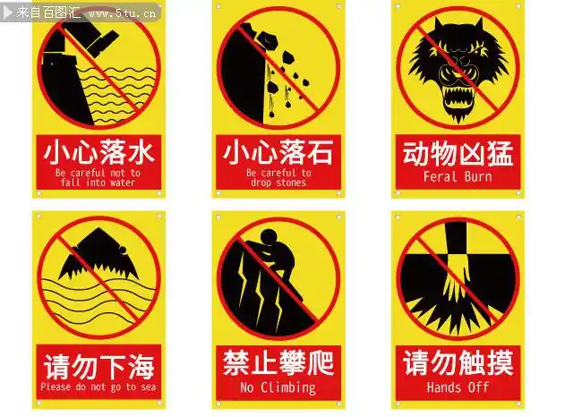 手绘简约动物园景区安全标识挂牌